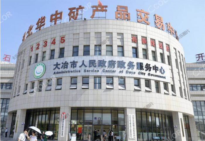 大冶政务中心